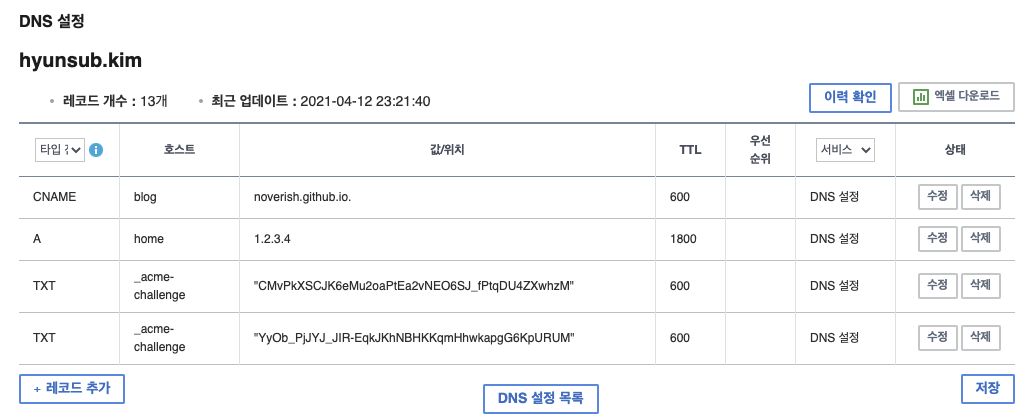 가비아 DNS 설정 스크린샷